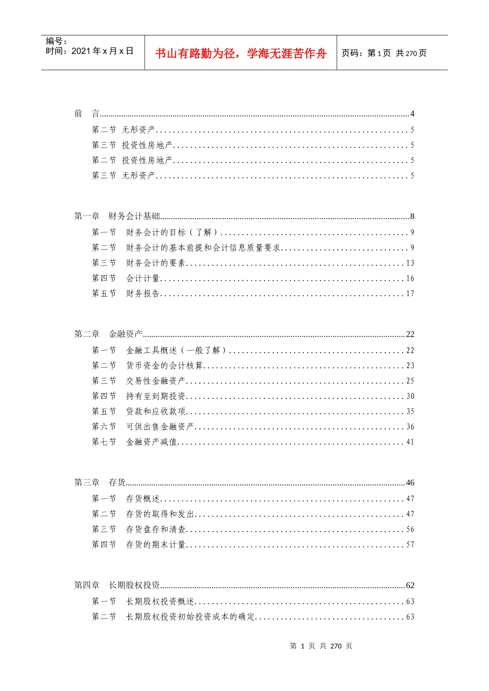 资产评估师之财务会计全部讲义_第1页