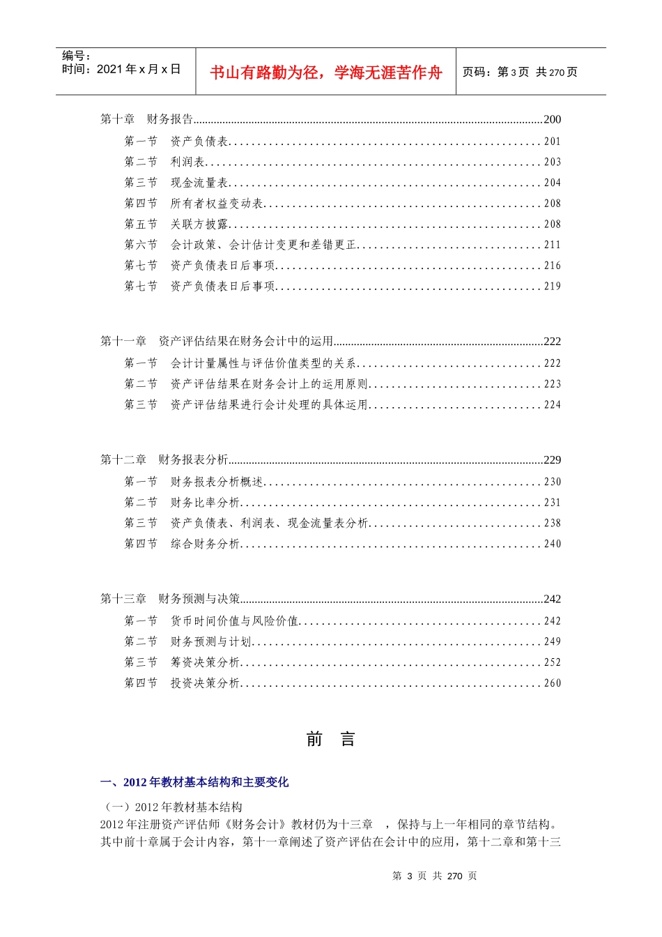 资产评估师之财务会计全部讲义_第3页
