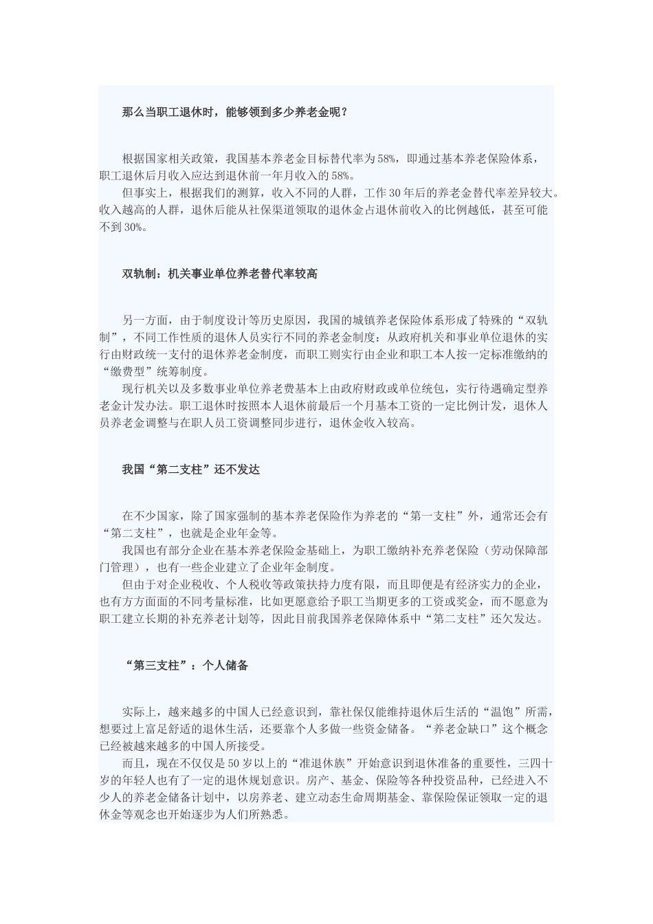 中美两国人理财的不同_第2页