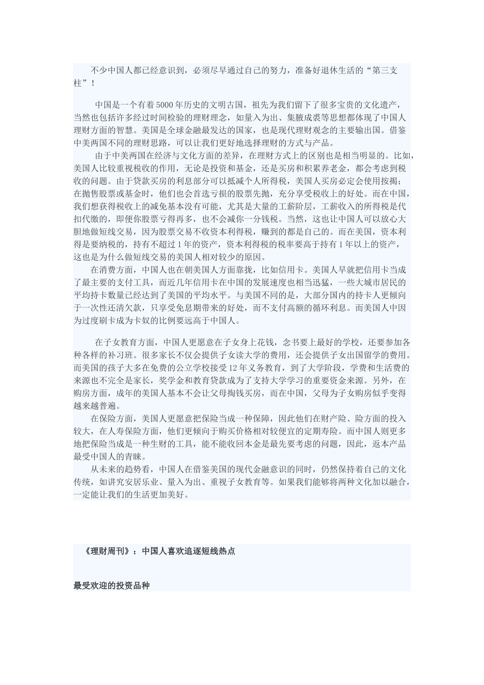 中美两国人理财的不同_第3页