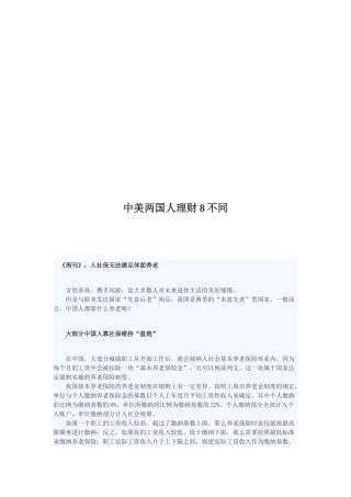 中美两国人理财的不同