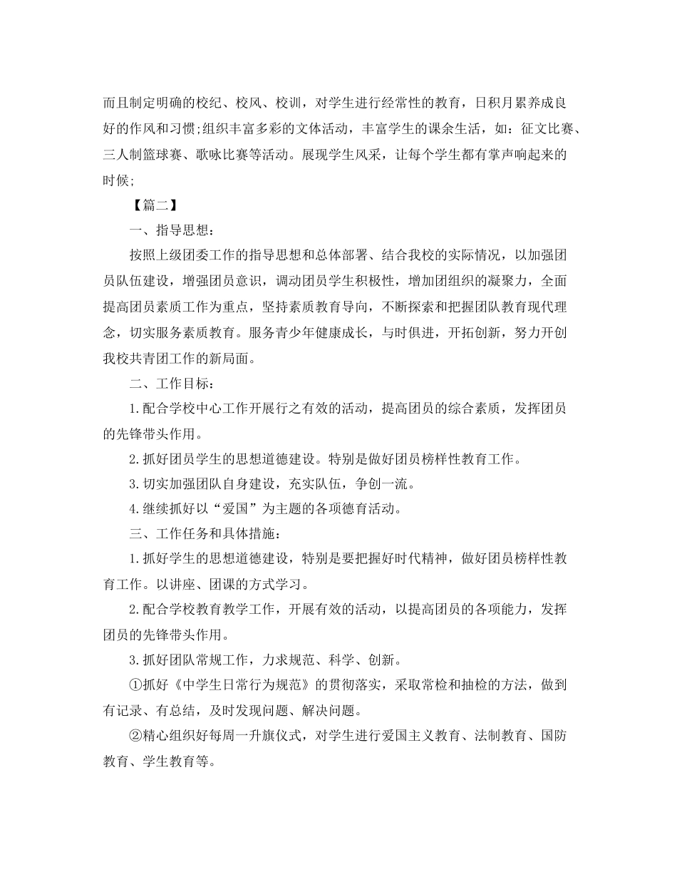 学校团委个人工作计划书 _第3页