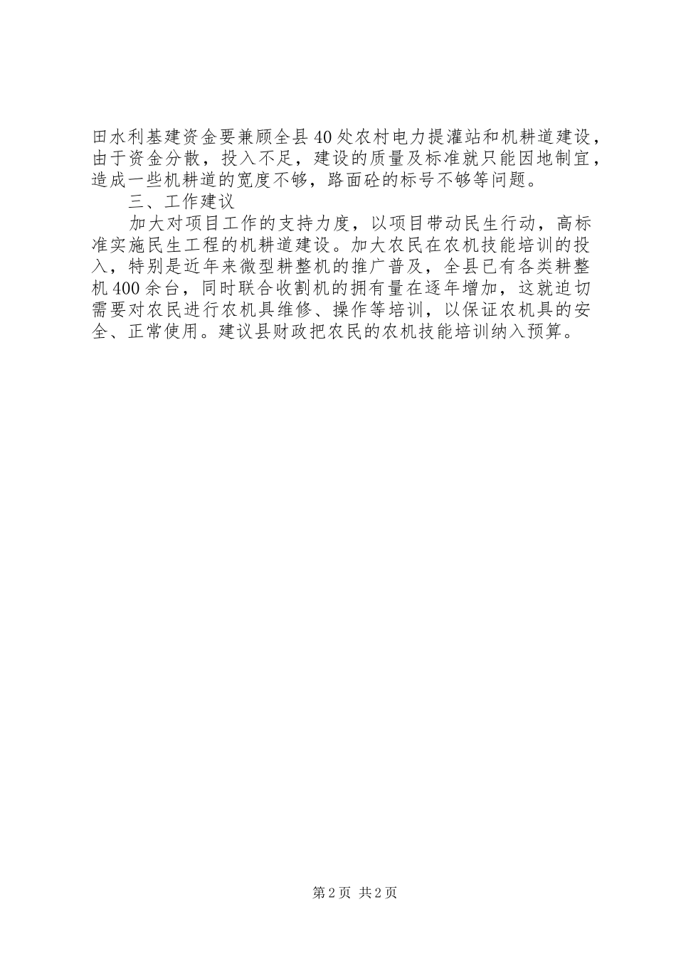 民生工程实施情况汇报材料_第2页