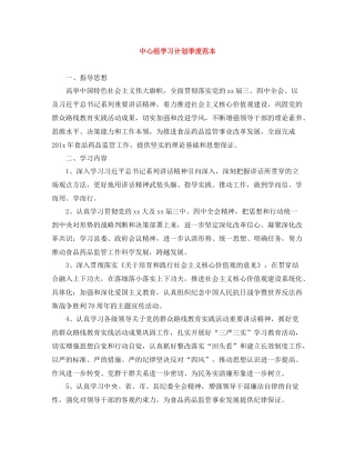 中心组学习计划季度范本 