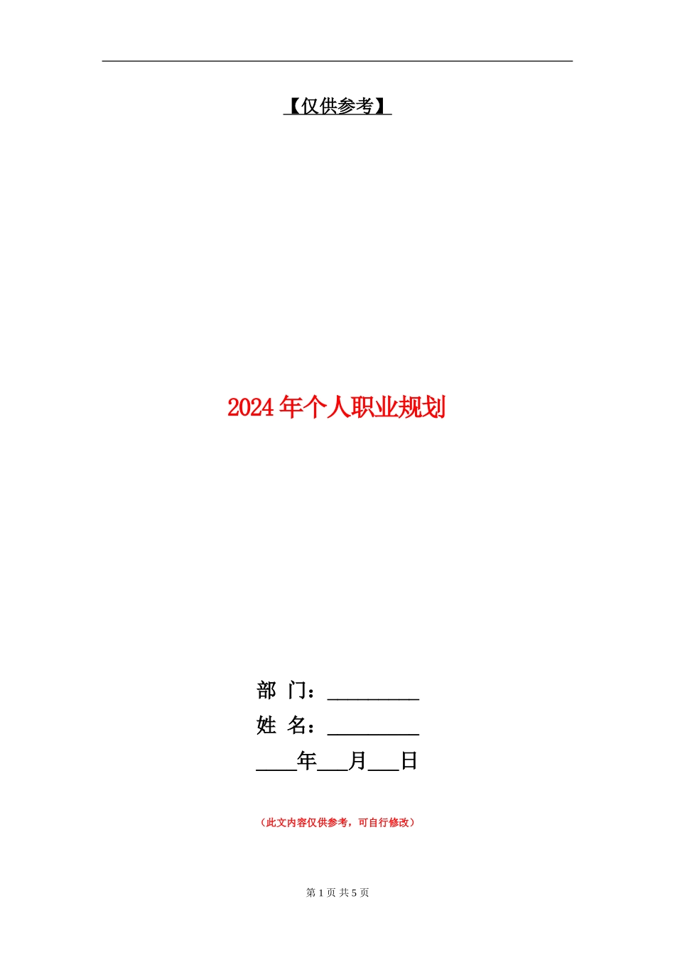 2024年个人职业规划_第1页