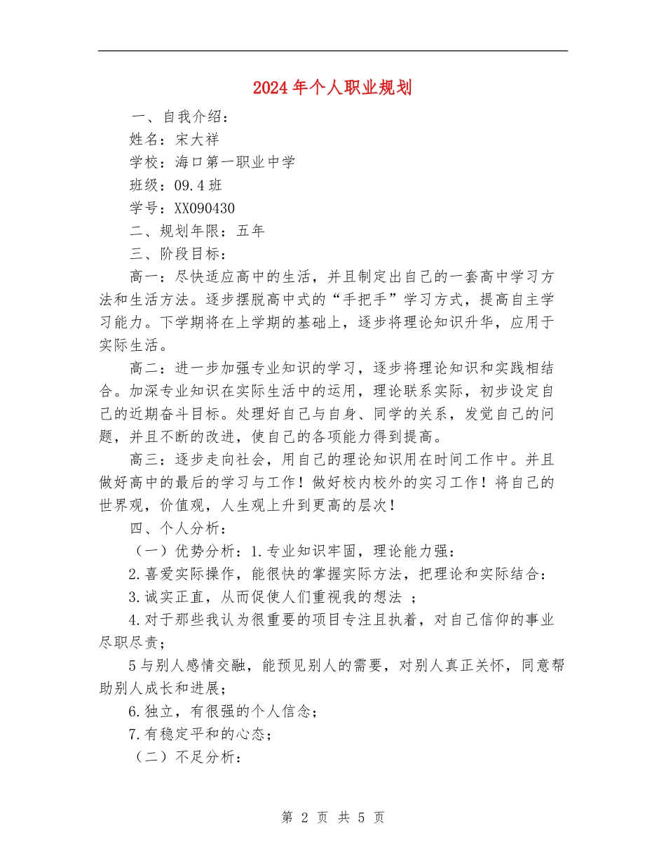2024年个人职业规划_第2页
