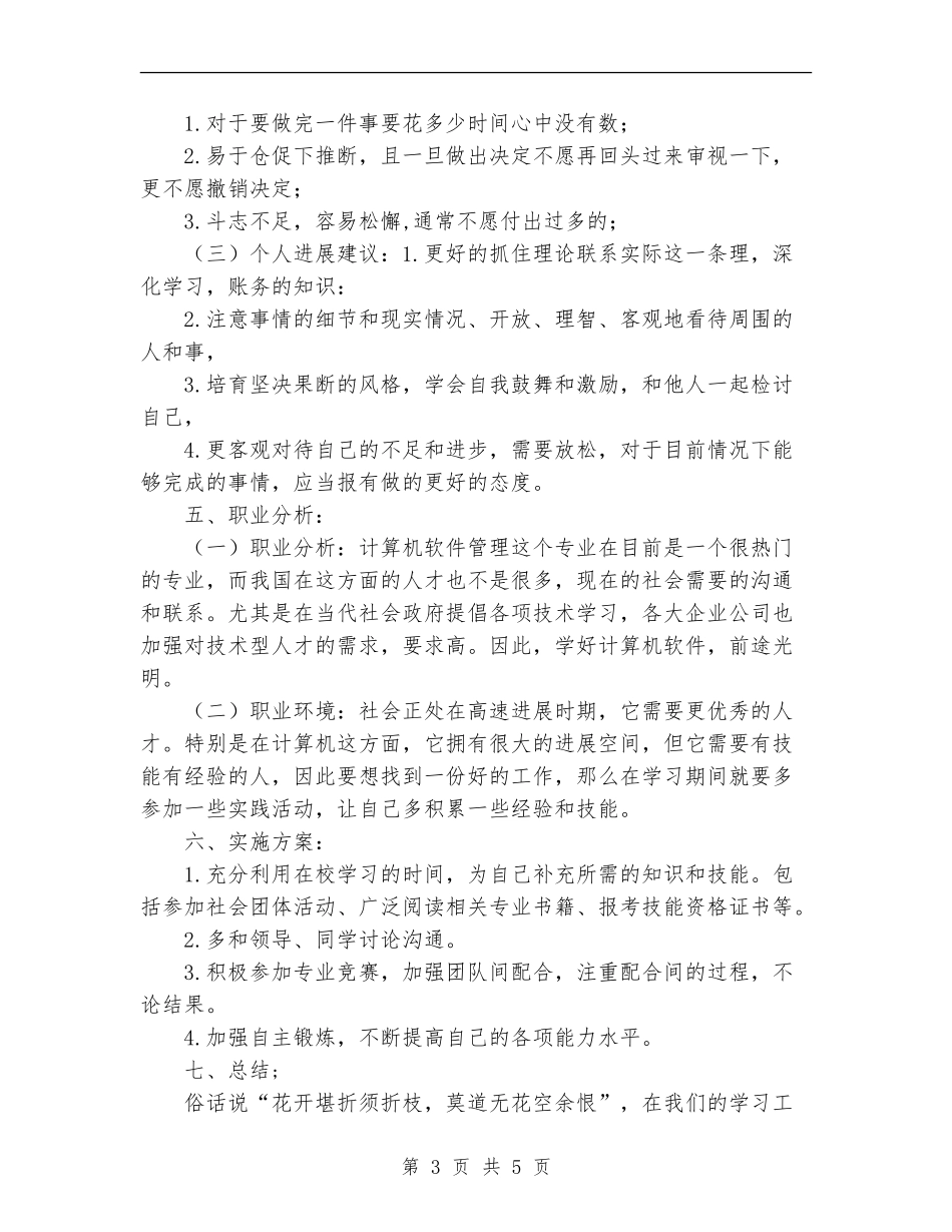 2024年个人职业规划_第3页