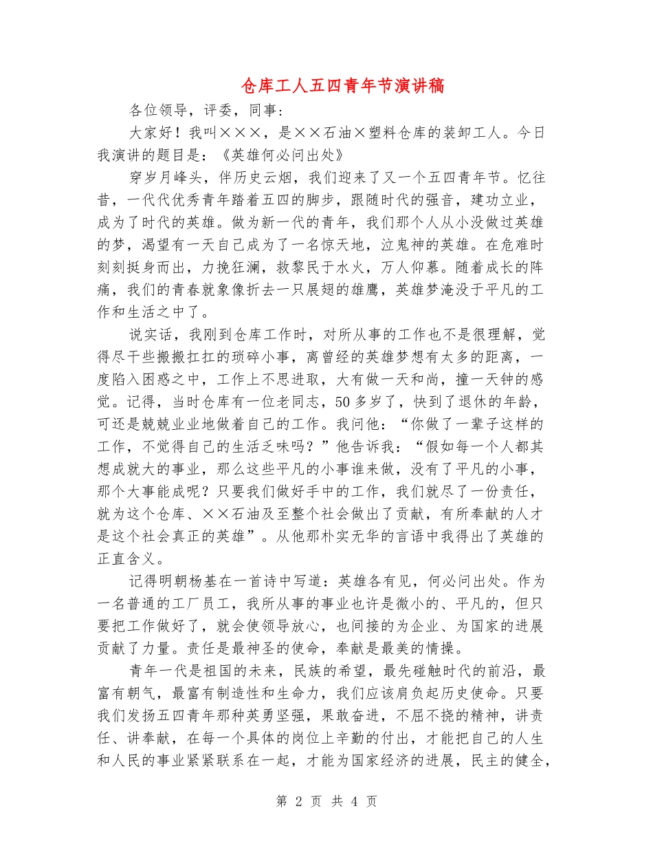 仓库工人五四青年节演讲稿_第2页