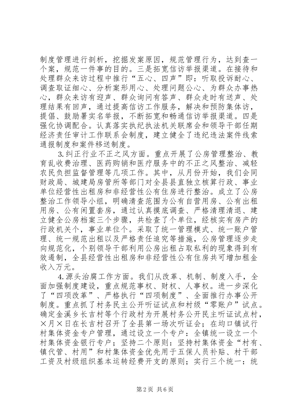 某县纪检监察工作情况汇报及明年工作思路_第2页