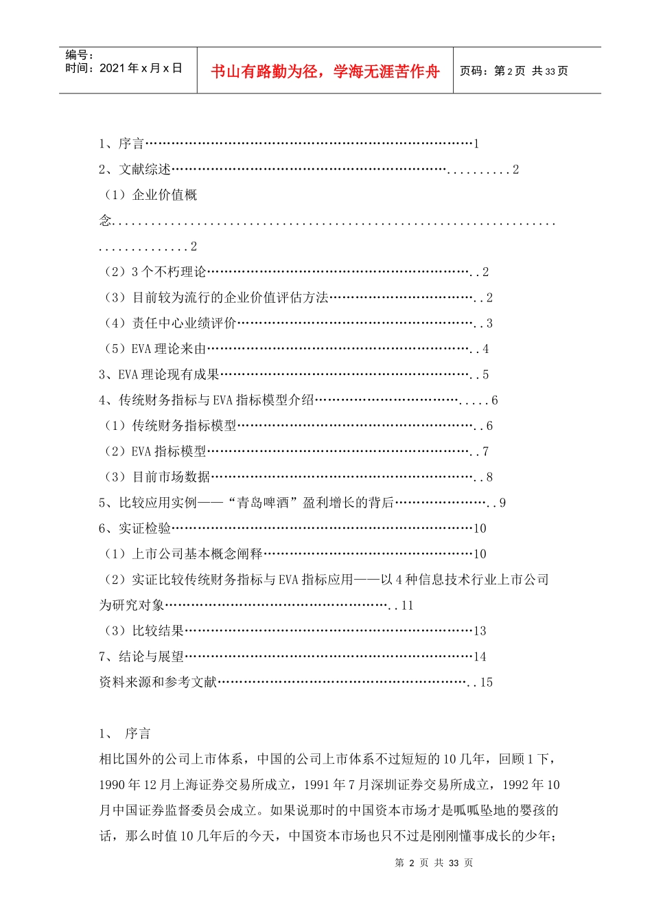 企业传统财务分析的研究_第2页