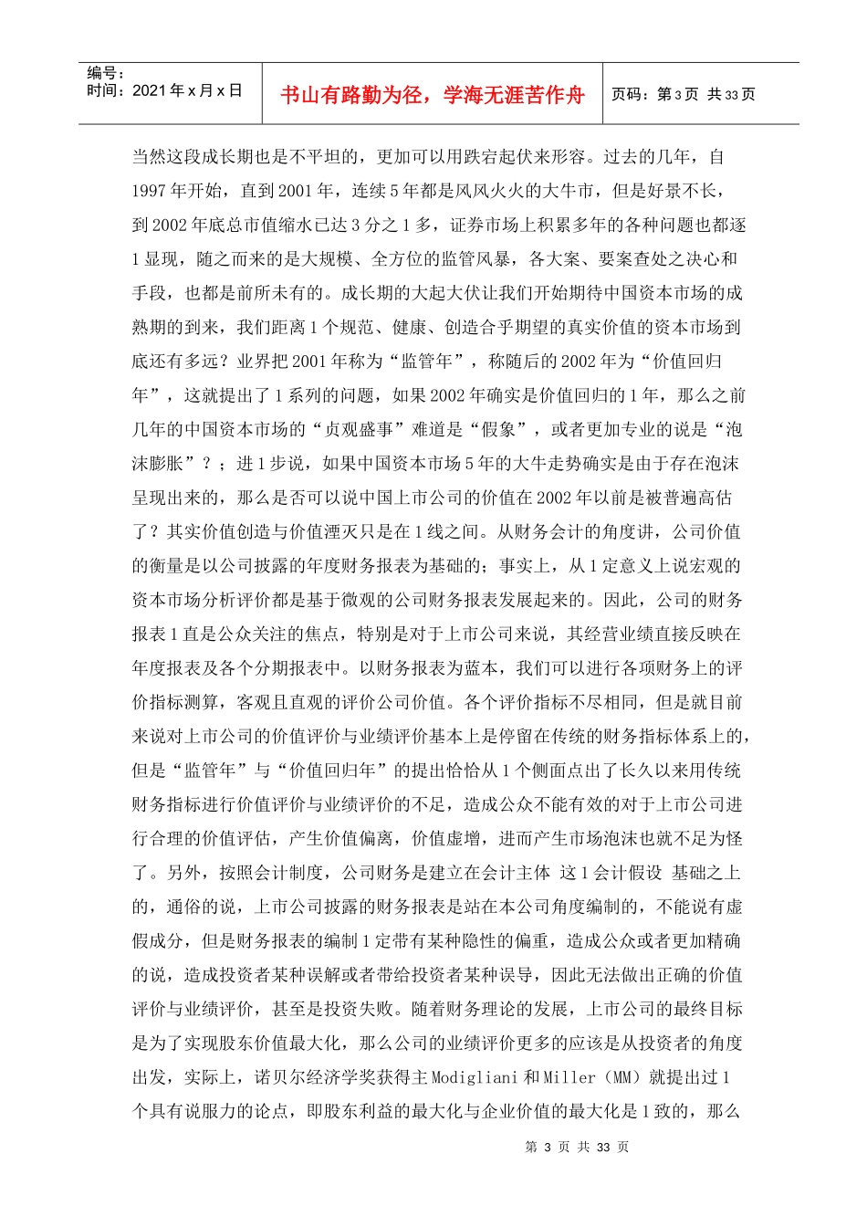 企业传统财务分析的研究_第3页