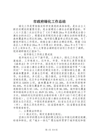 市政府绿化工作总结