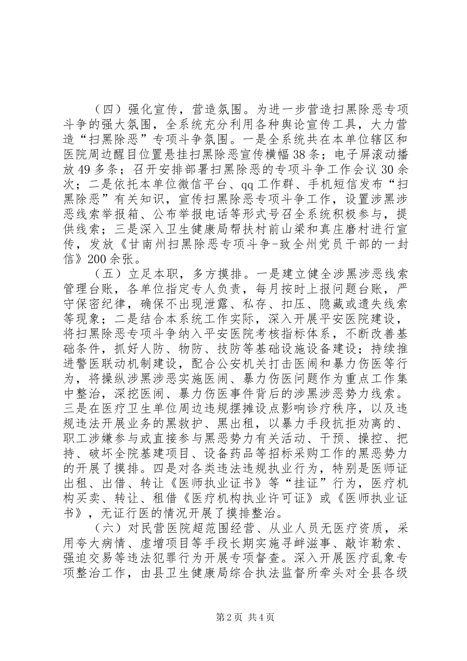 卫健局扫黑除恶工作总结_第2页