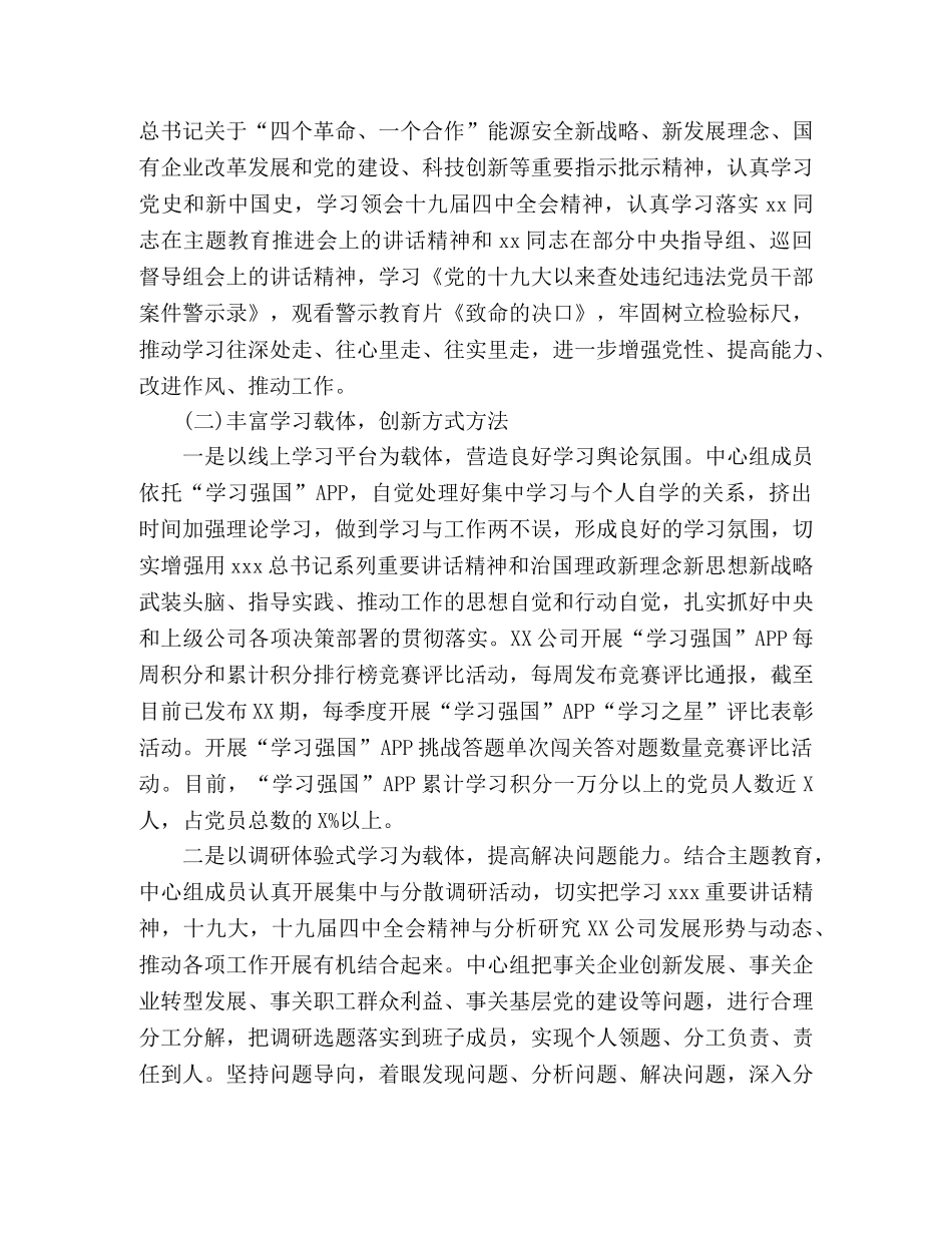 党委理论学习中心组2020年学习总结 _第2页