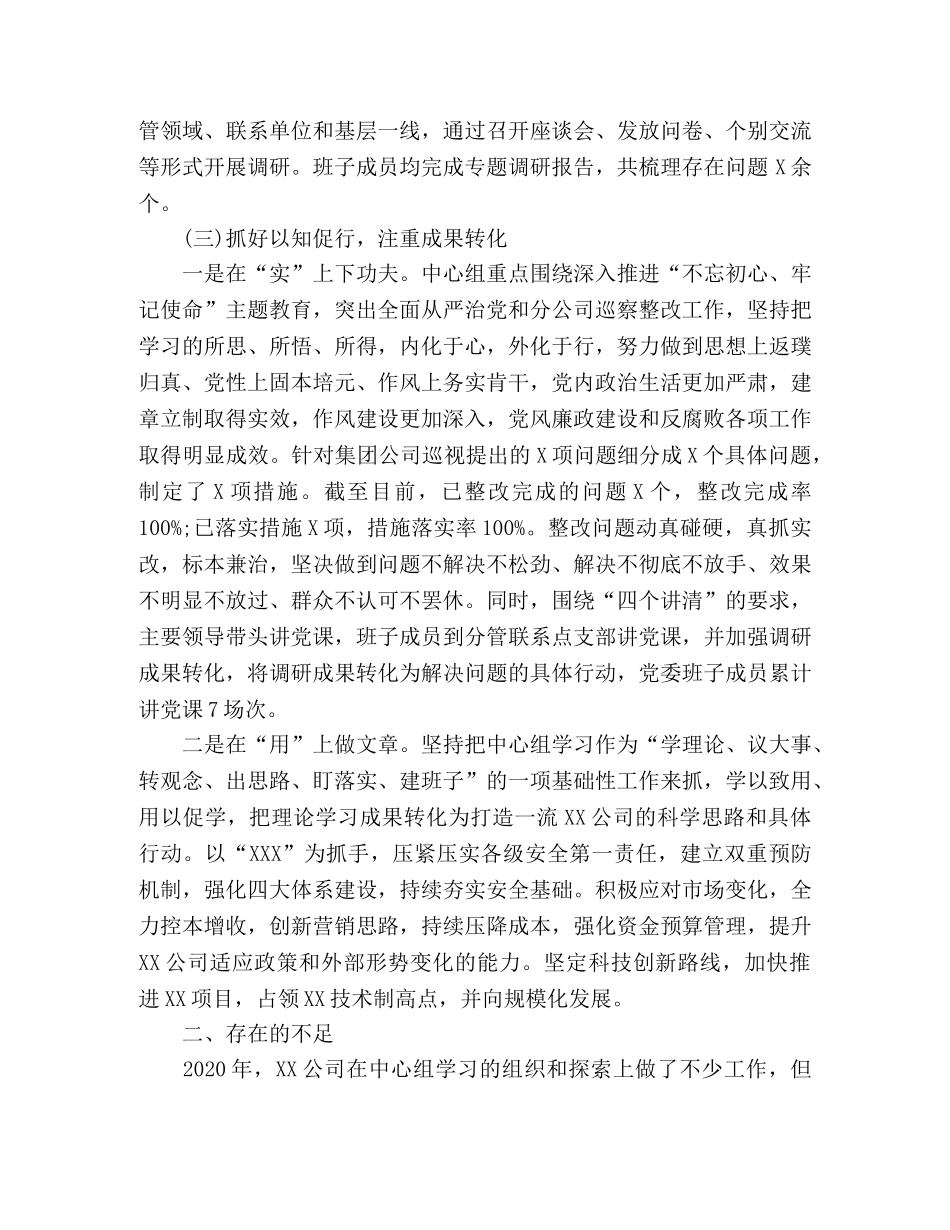 党委理论学习中心组2020年学习总结 _第3页