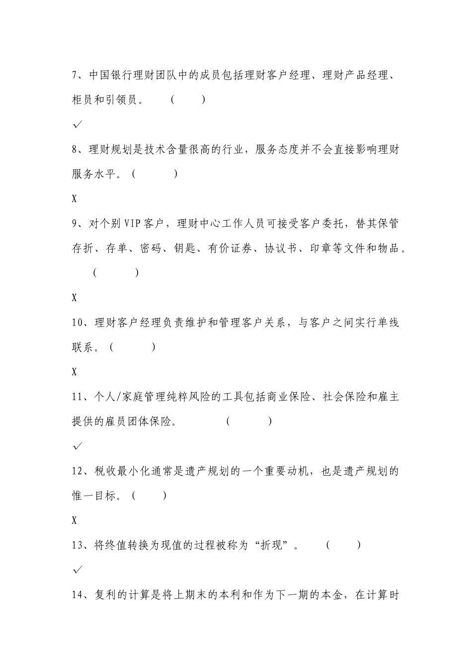 银行业从业考试_个人理财试题及答案_第2页