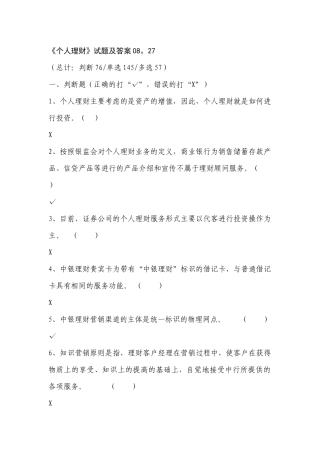 银行业从业考试_个人理财试题及答案