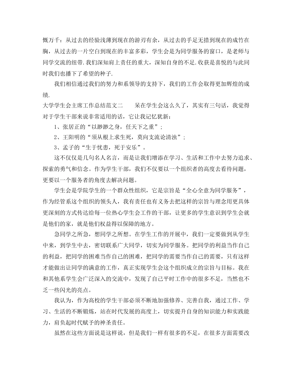大学学生会主席工作总结 _第2页