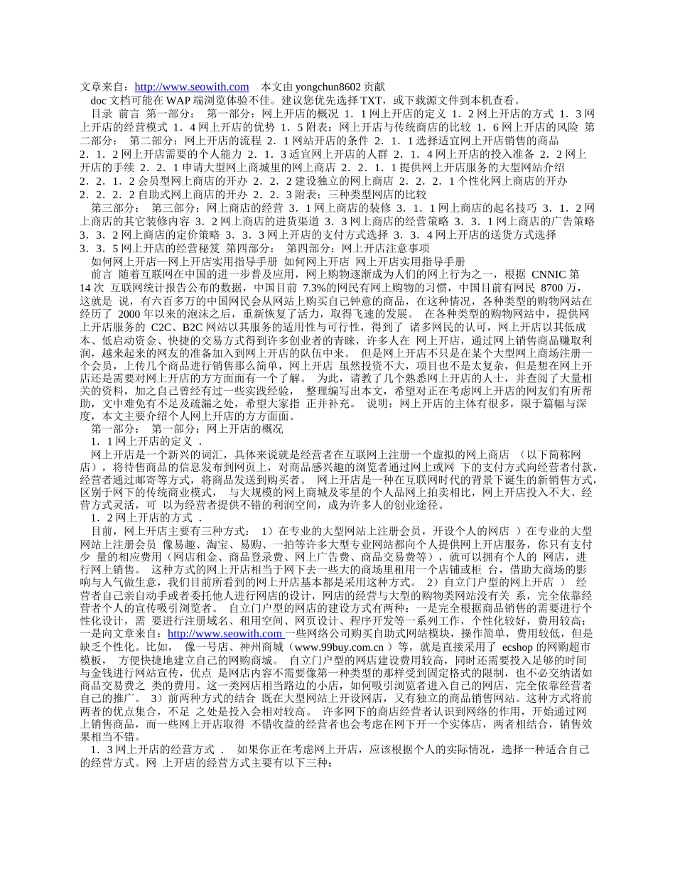 一：网上开店实用指导手册_第1页