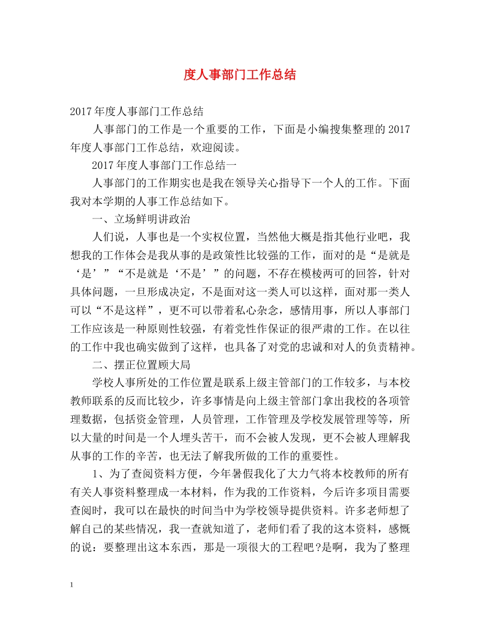 度人事部门工作总结 _第1页