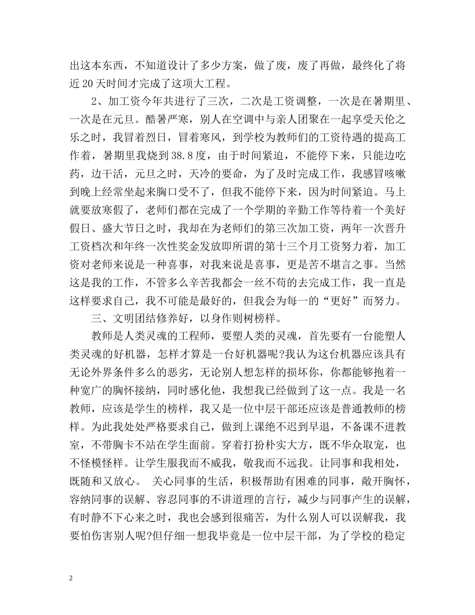 度人事部门工作总结 _第2页