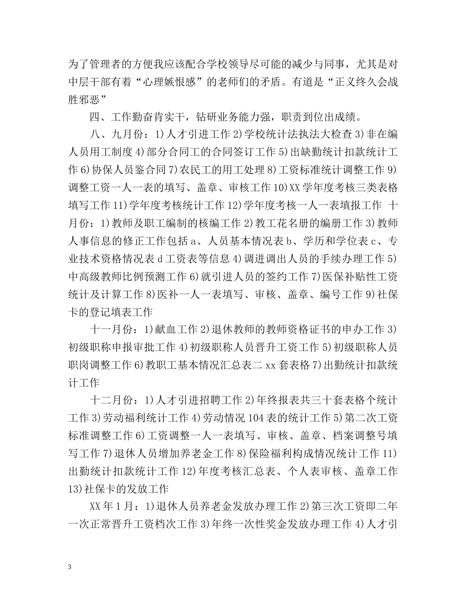 度人事部门工作总结 _第3页