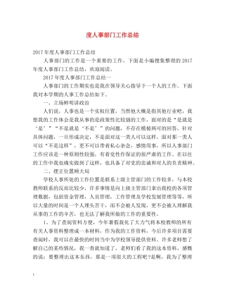 度人事部门工作总结 