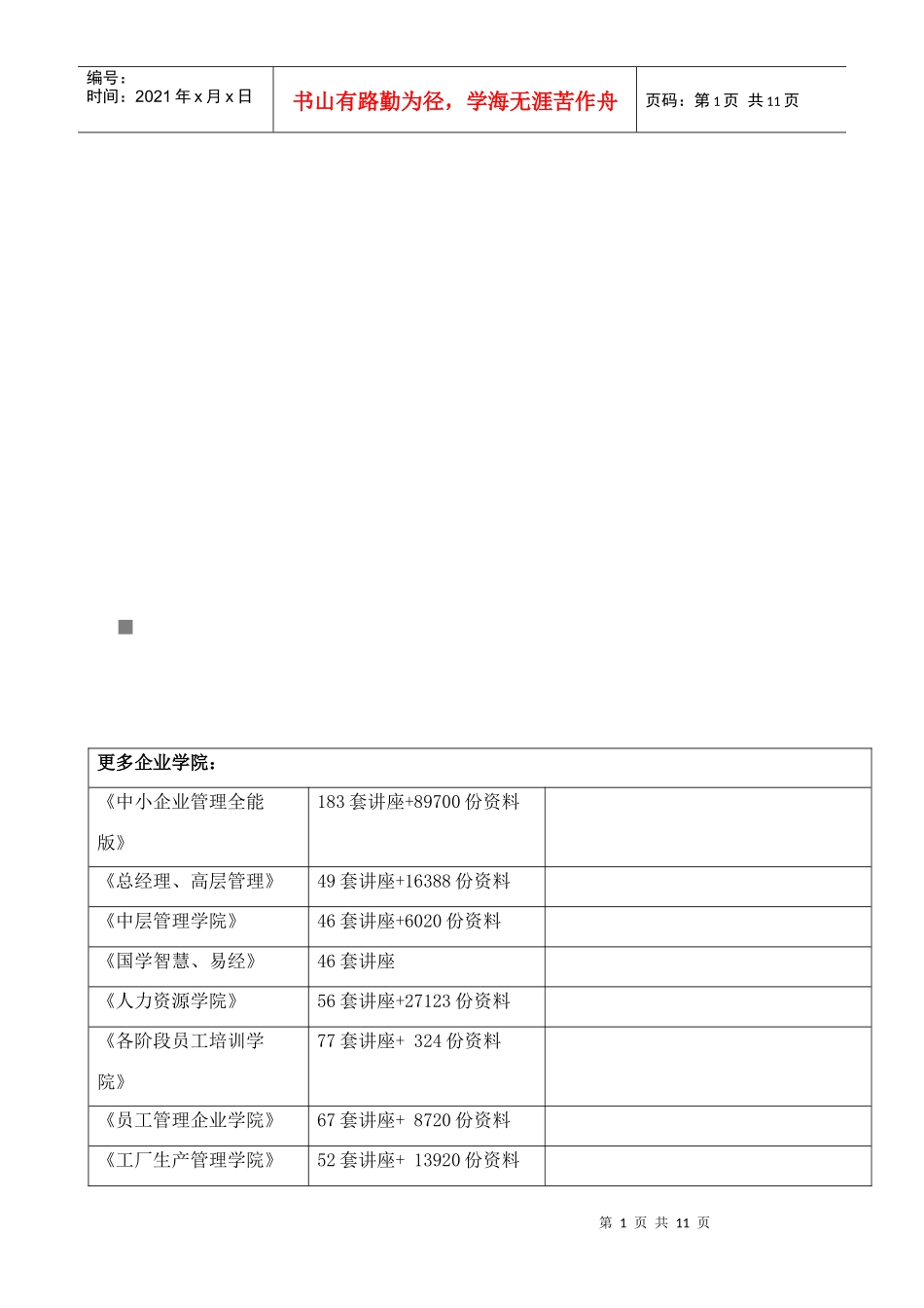 水暖工程安装预算_第1页