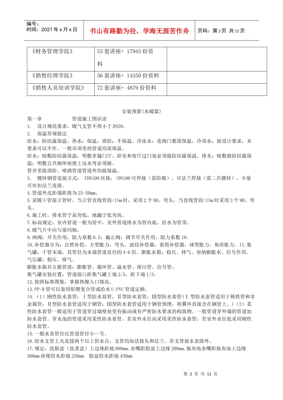 水暖工程安装预算_第2页