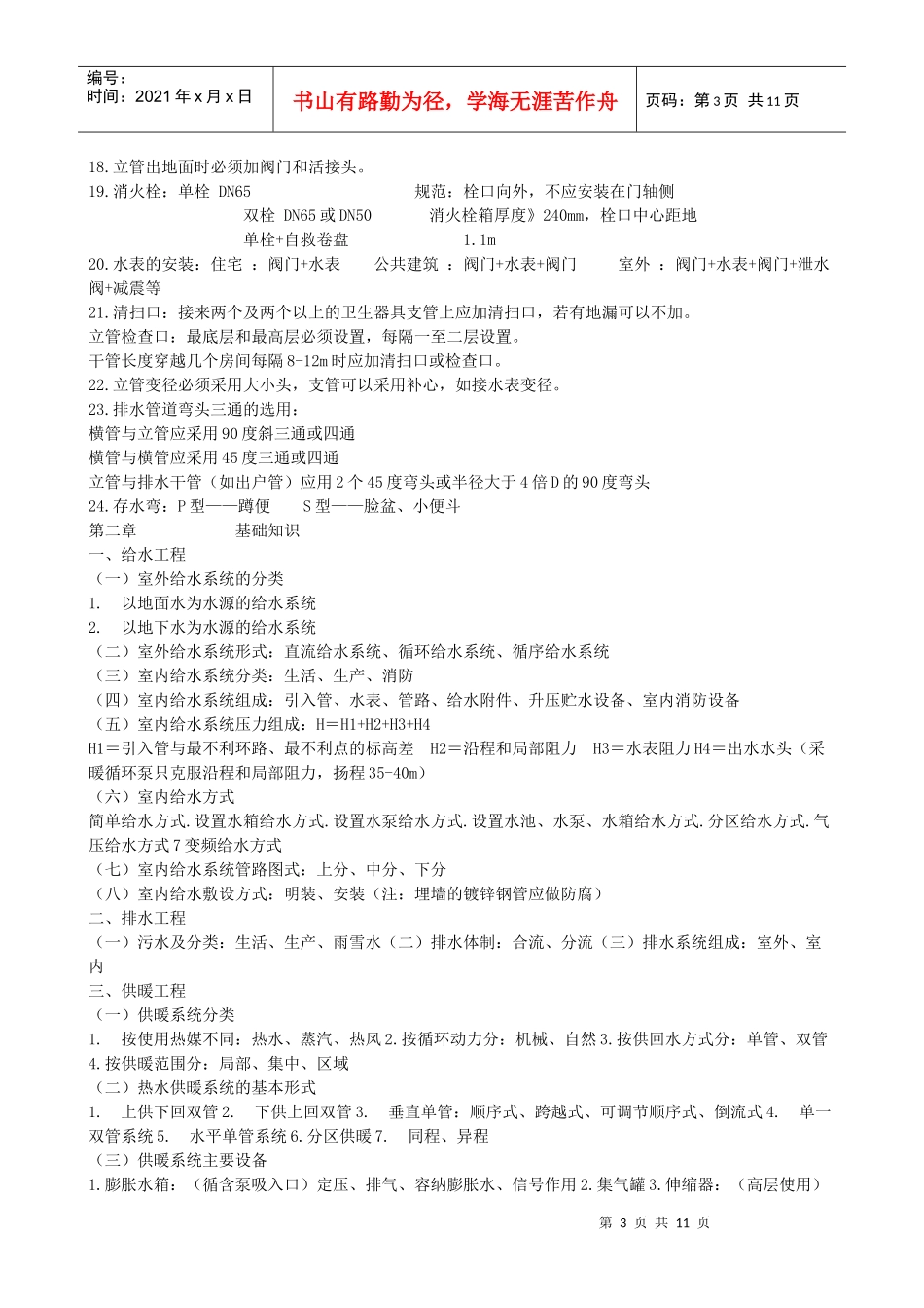 水暖工程安装预算_第3页