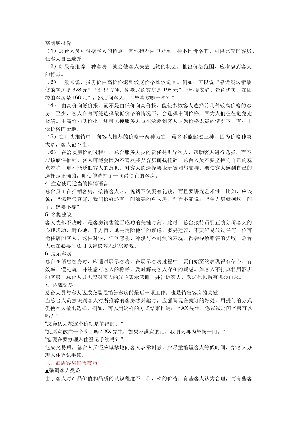 客房销售技巧_第2页