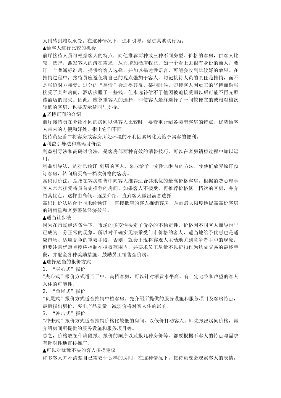 客房销售技巧_第3页