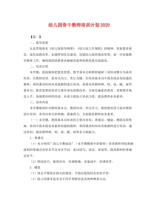 幼儿园骨干教师培训计划 