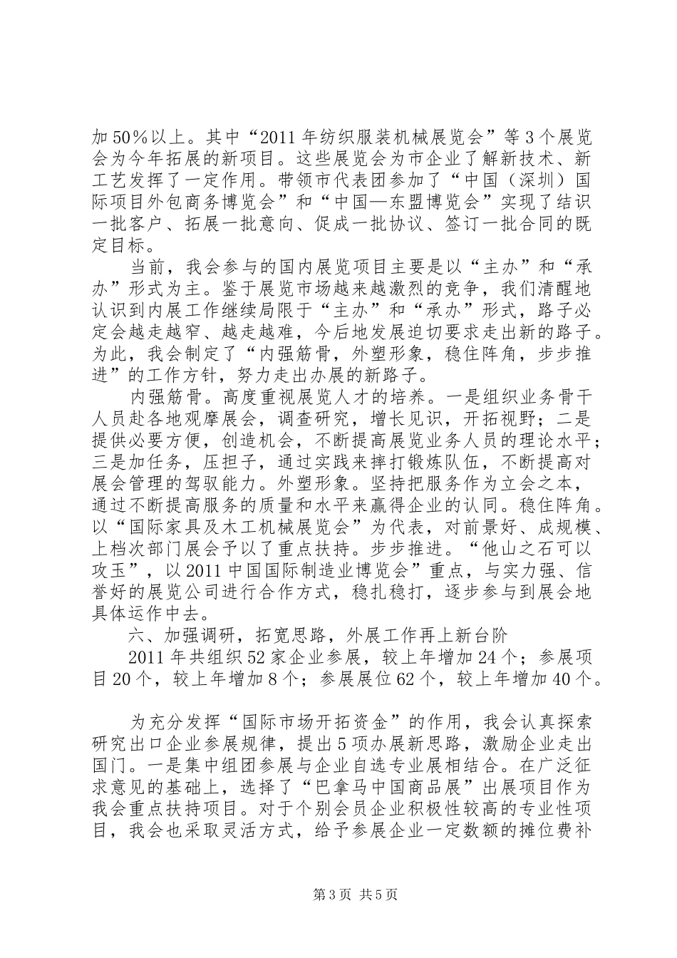 贸促会全年工作汇报_第3页
