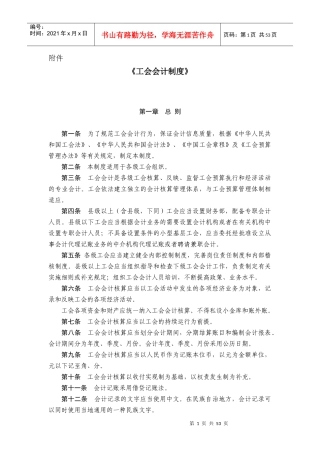 工会会计制度范本(DOC 53页)