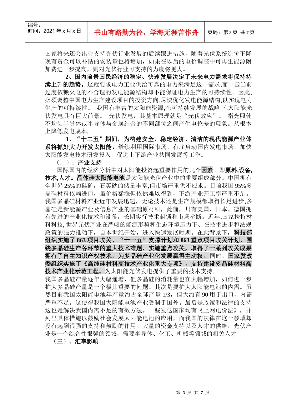 太阳能投资的宏观分析_第3页