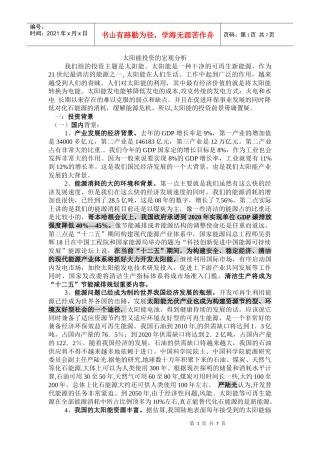 太阳能投资的宏观分析