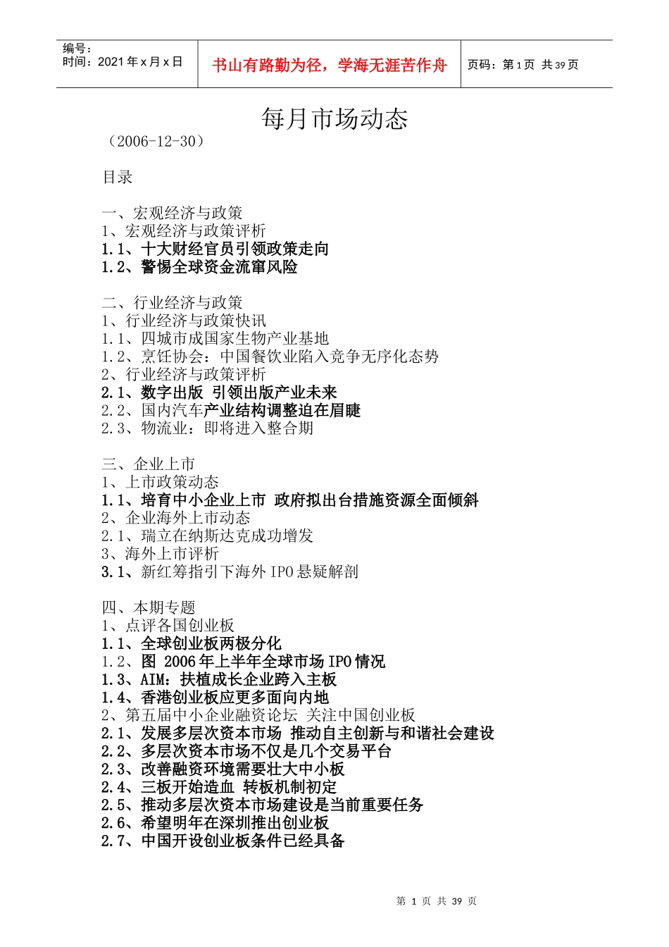 行业经济与政策每月市场动态_第1页