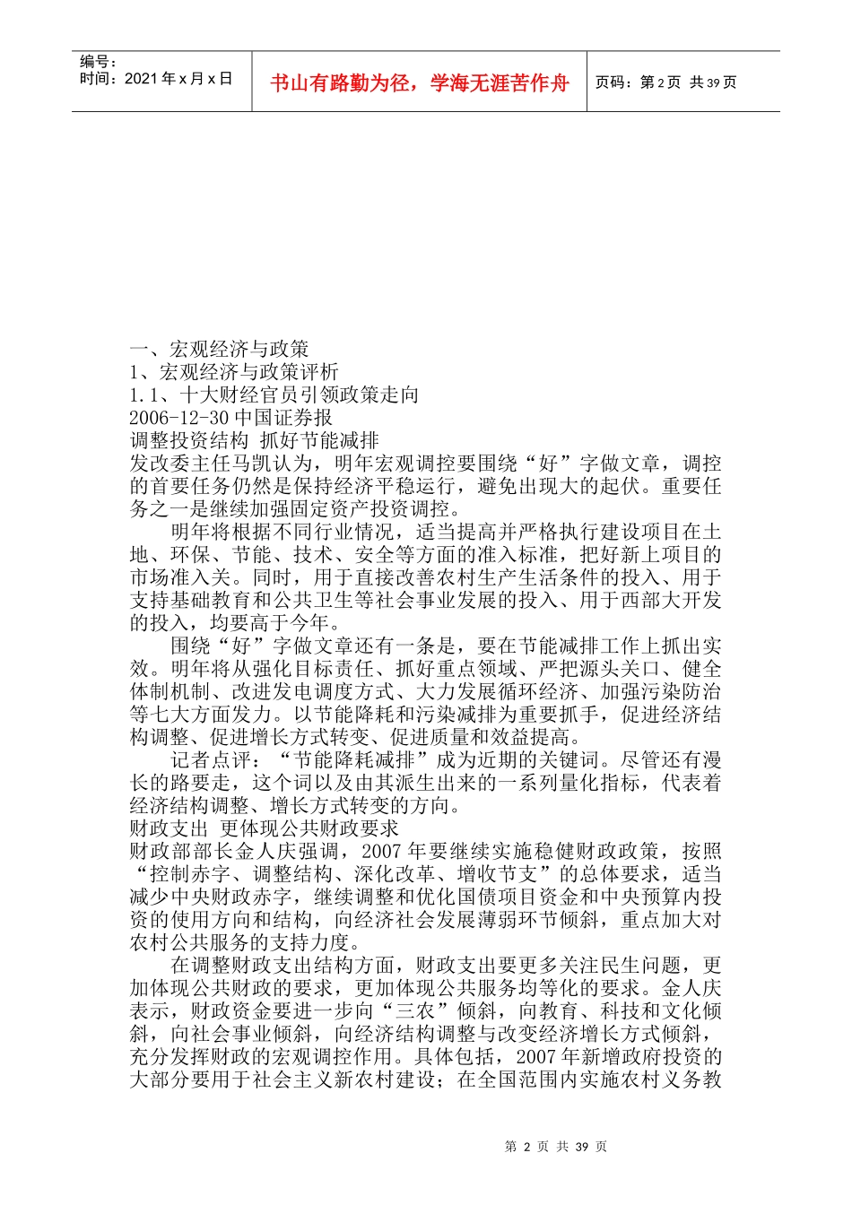 行业经济与政策每月市场动态_第2页