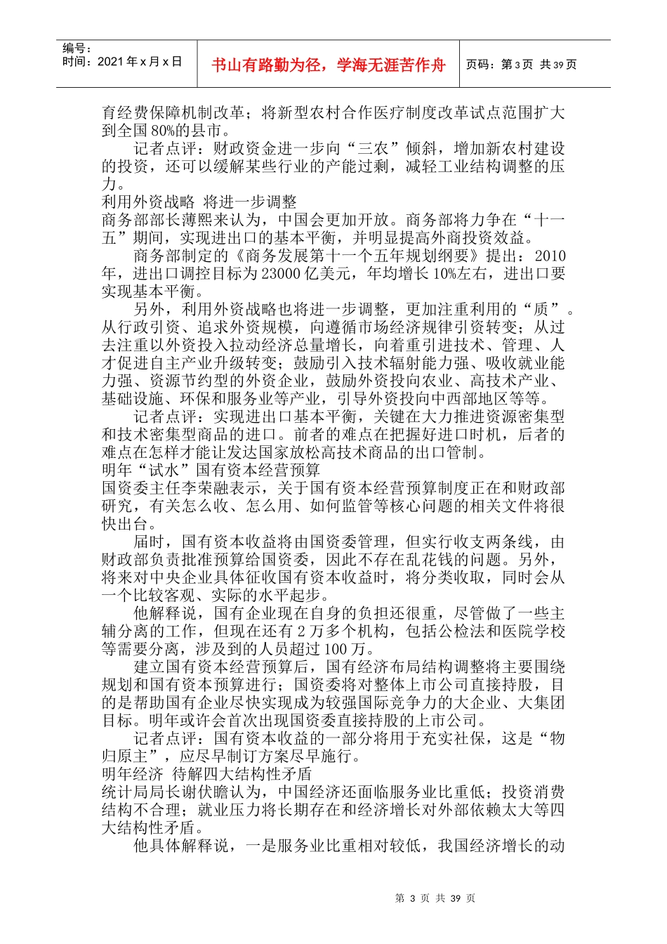 行业经济与政策每月市场动态_第3页