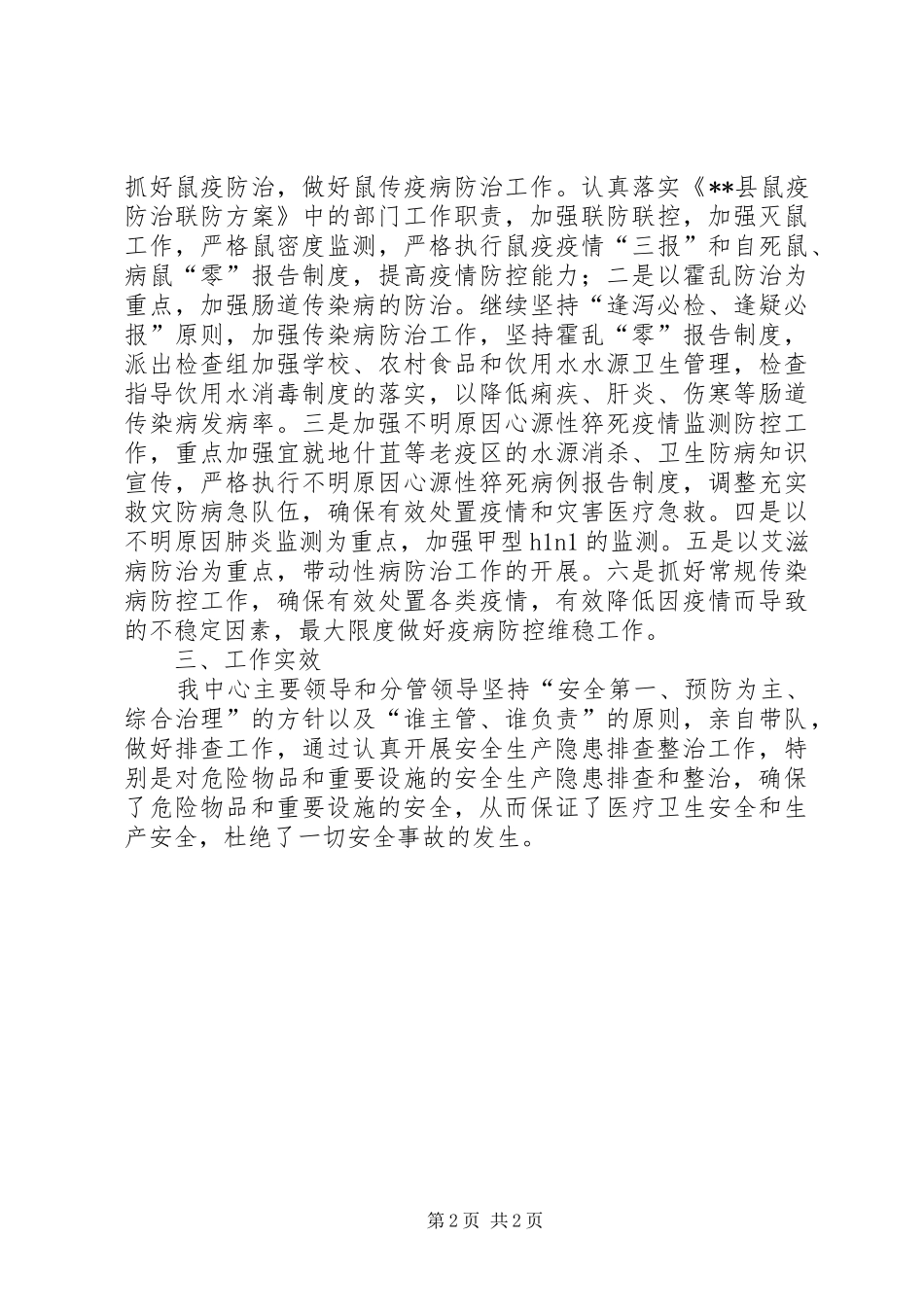 疾控中心自检自查工作汇报_第2页