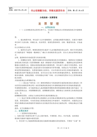 办税指南-发票管理