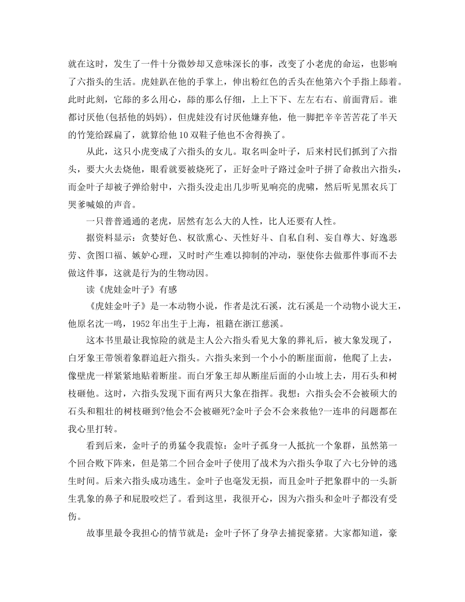 读《虎娃金叶子》有感800字 _第3页