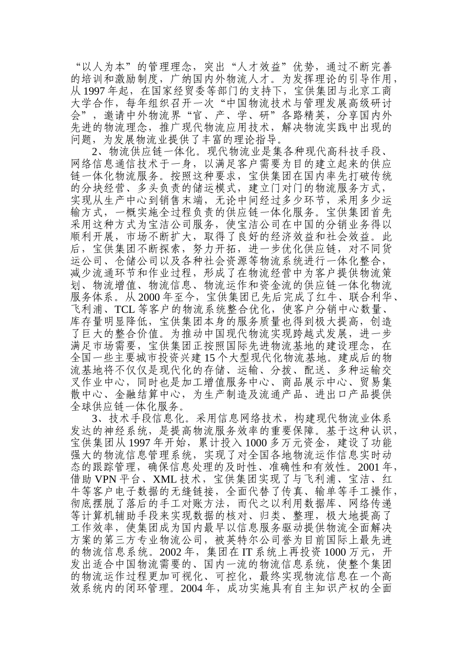 优先发展现代服务业：广州创新发展模式的战略选择_第2页