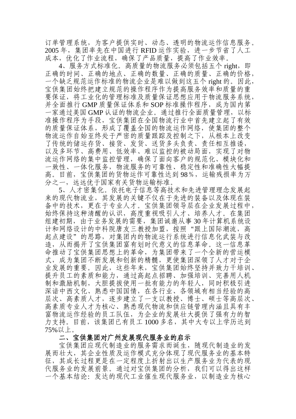 优先发展现代服务业：广州创新发展模式的战略选择_第3页