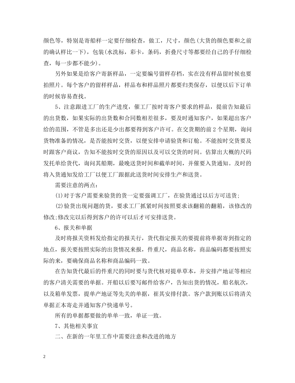 单证管理岗工作总结 _第2页