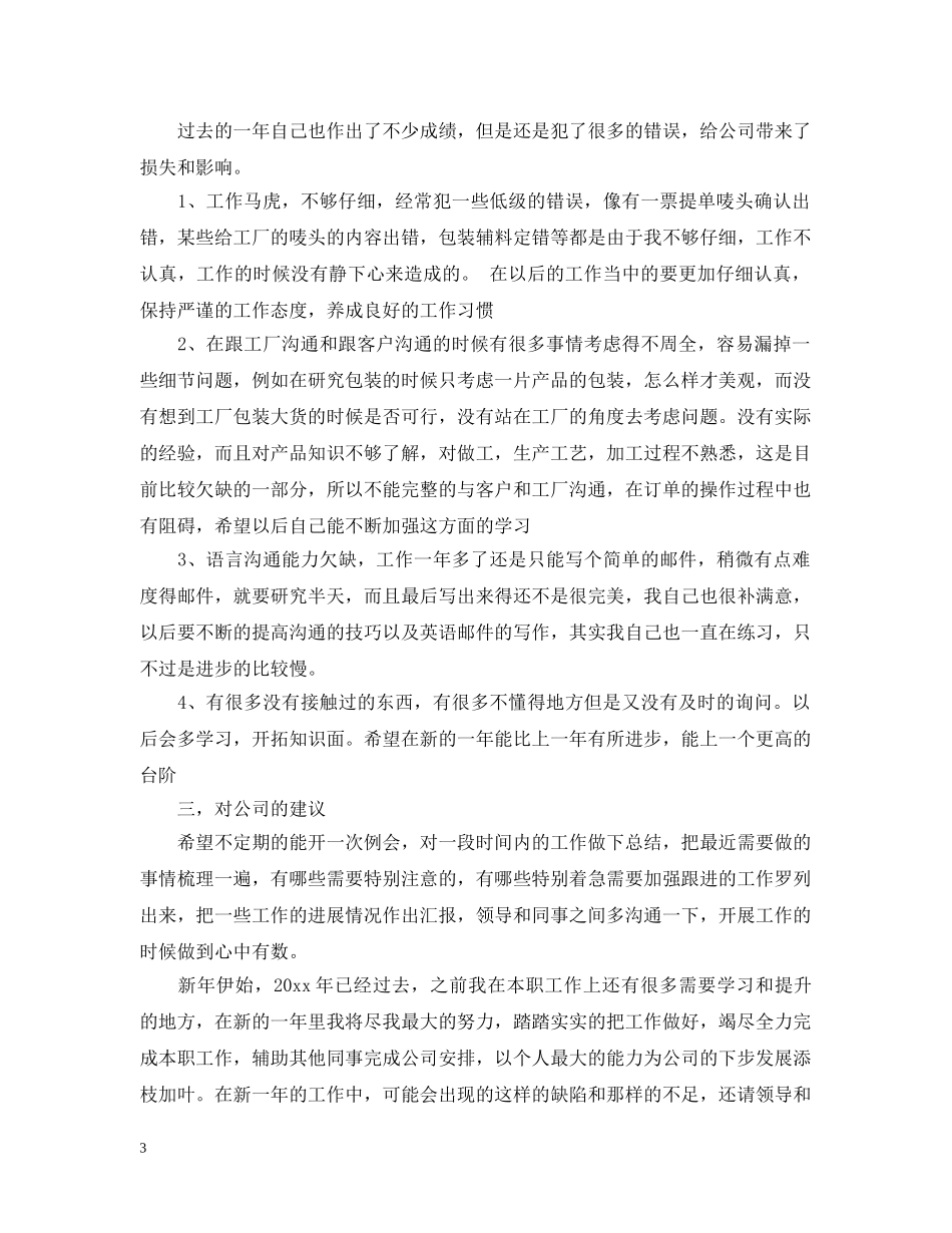 单证管理岗工作总结 _第3页