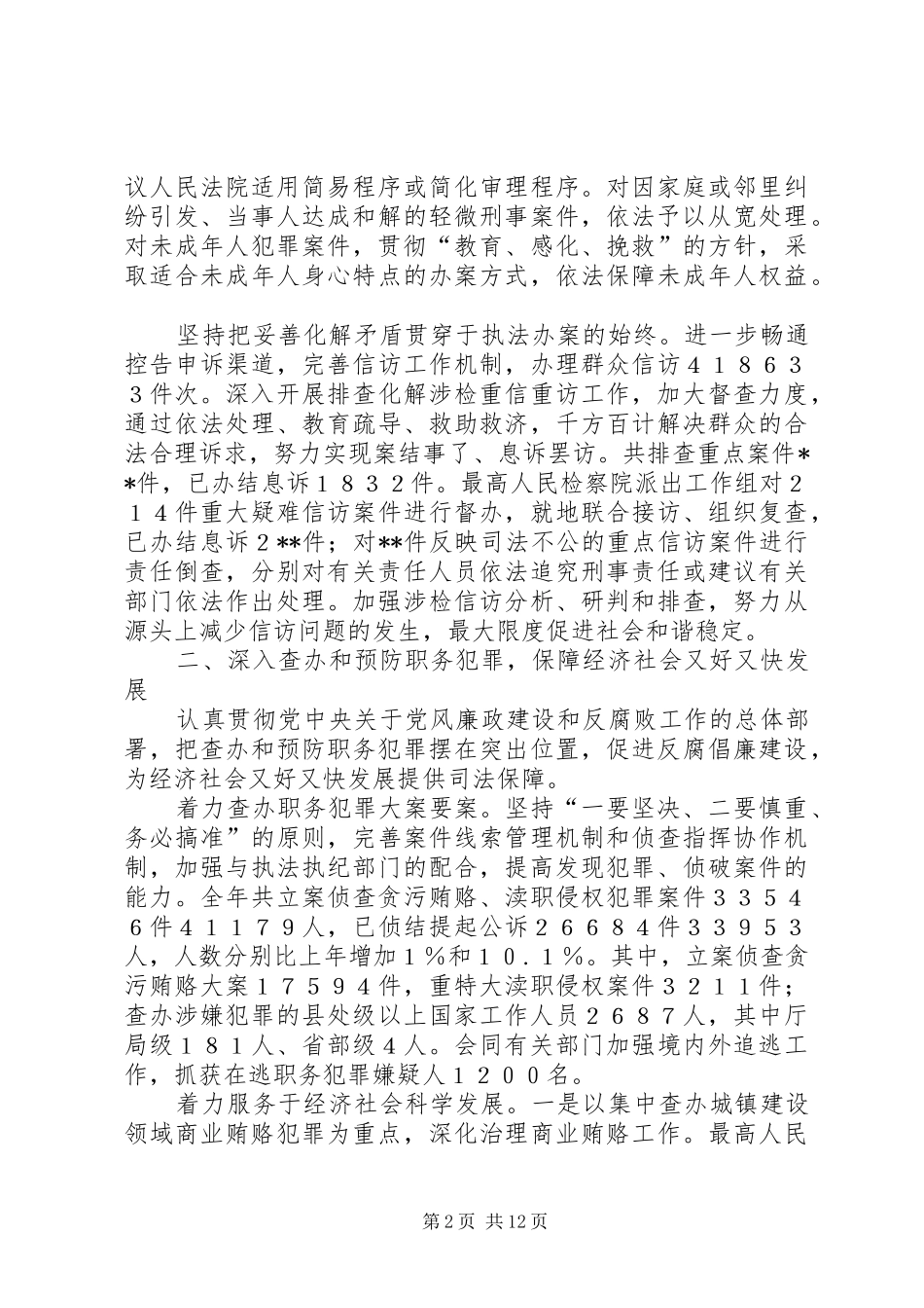 检察院工作汇报_第2页