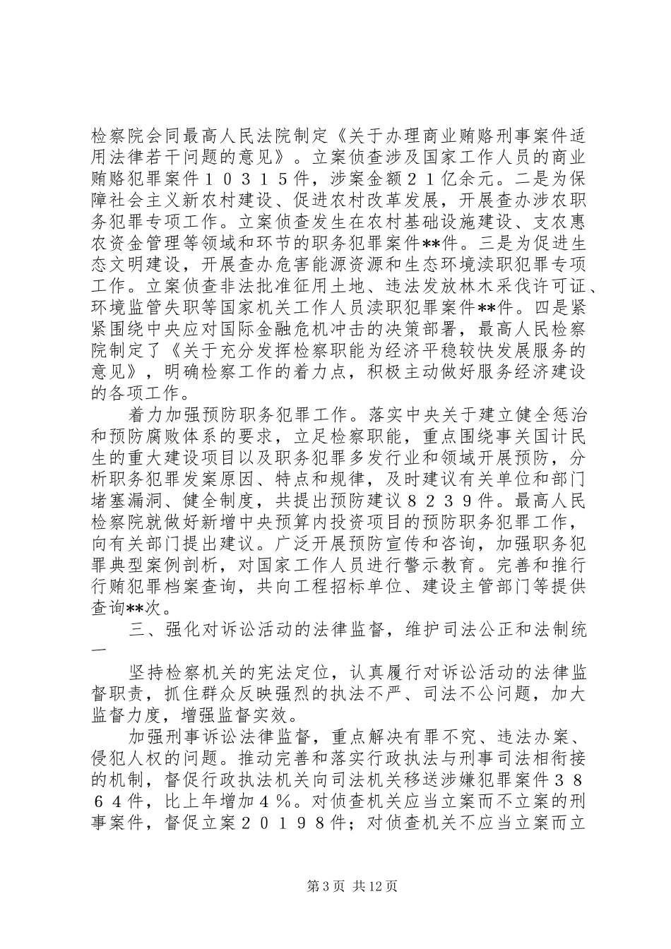 检察院工作汇报_第3页