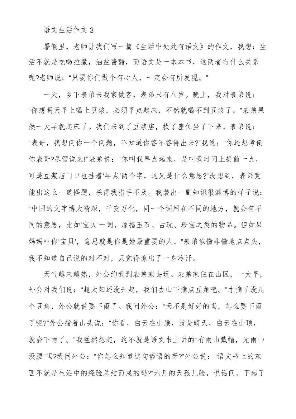 我的语文生活语文生活的作文素材左右_第3页